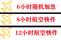乌兰察布集宁航空物流快递公司,专业空运当天件